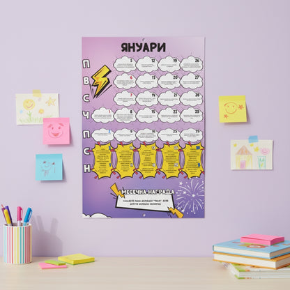 Ученически календар, който превръща навиците в игра